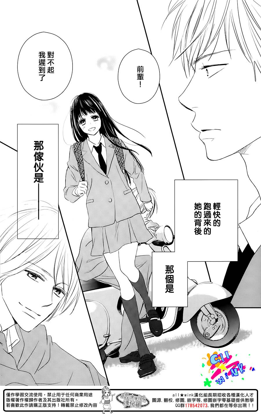 特别订制女友 第2话 第29页