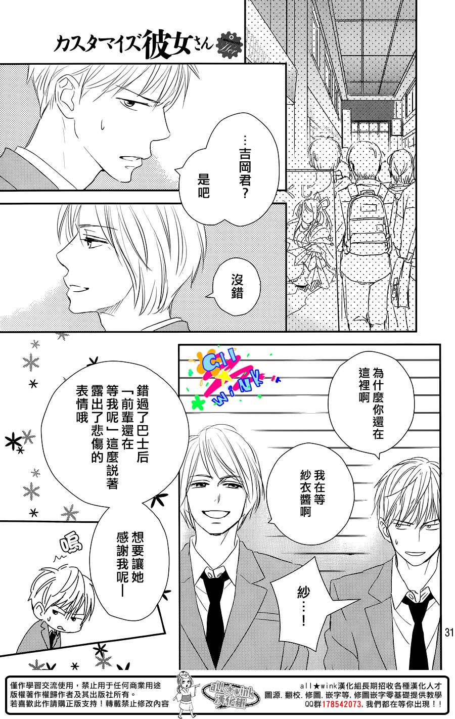 特别订制女友 第2话 第30页