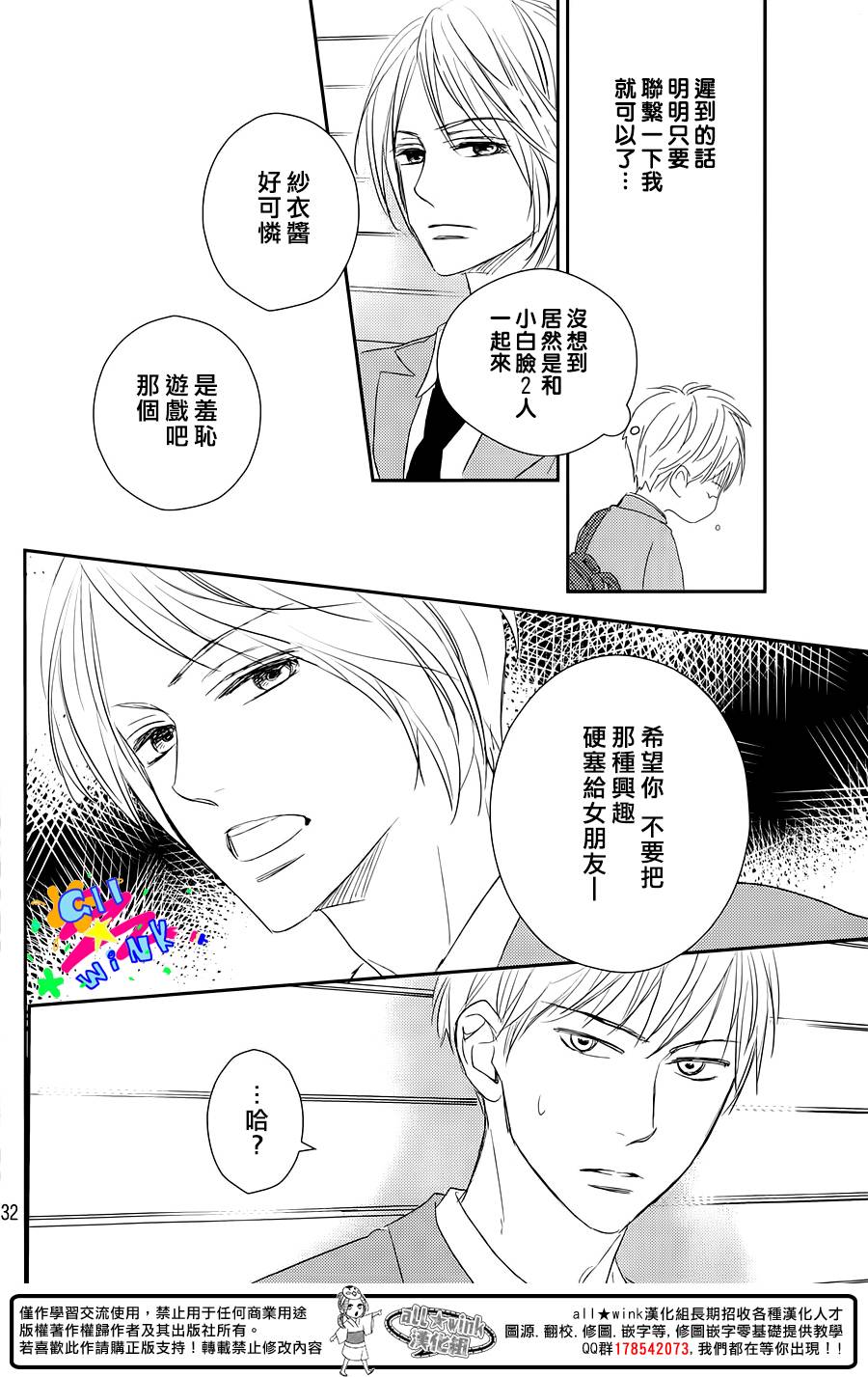 特别订制女友 第2话 第31页