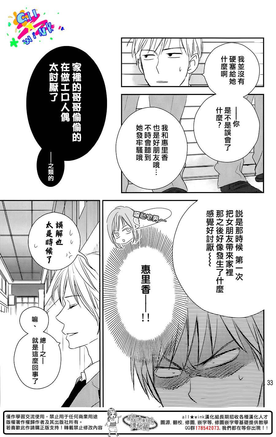 特别订制女友 第2话 第32页