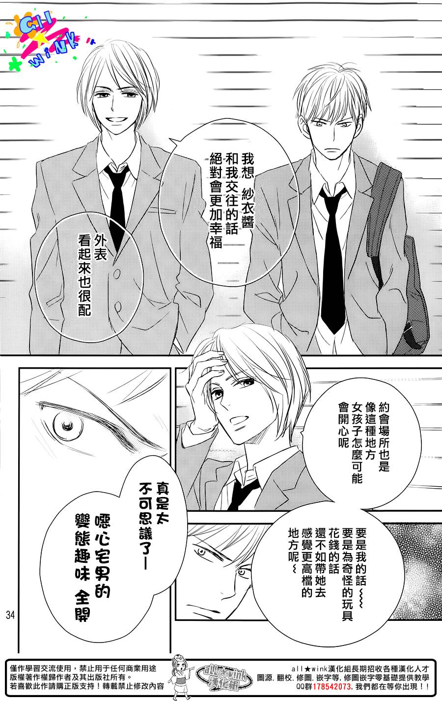 特别订制女友 第2话 第33页