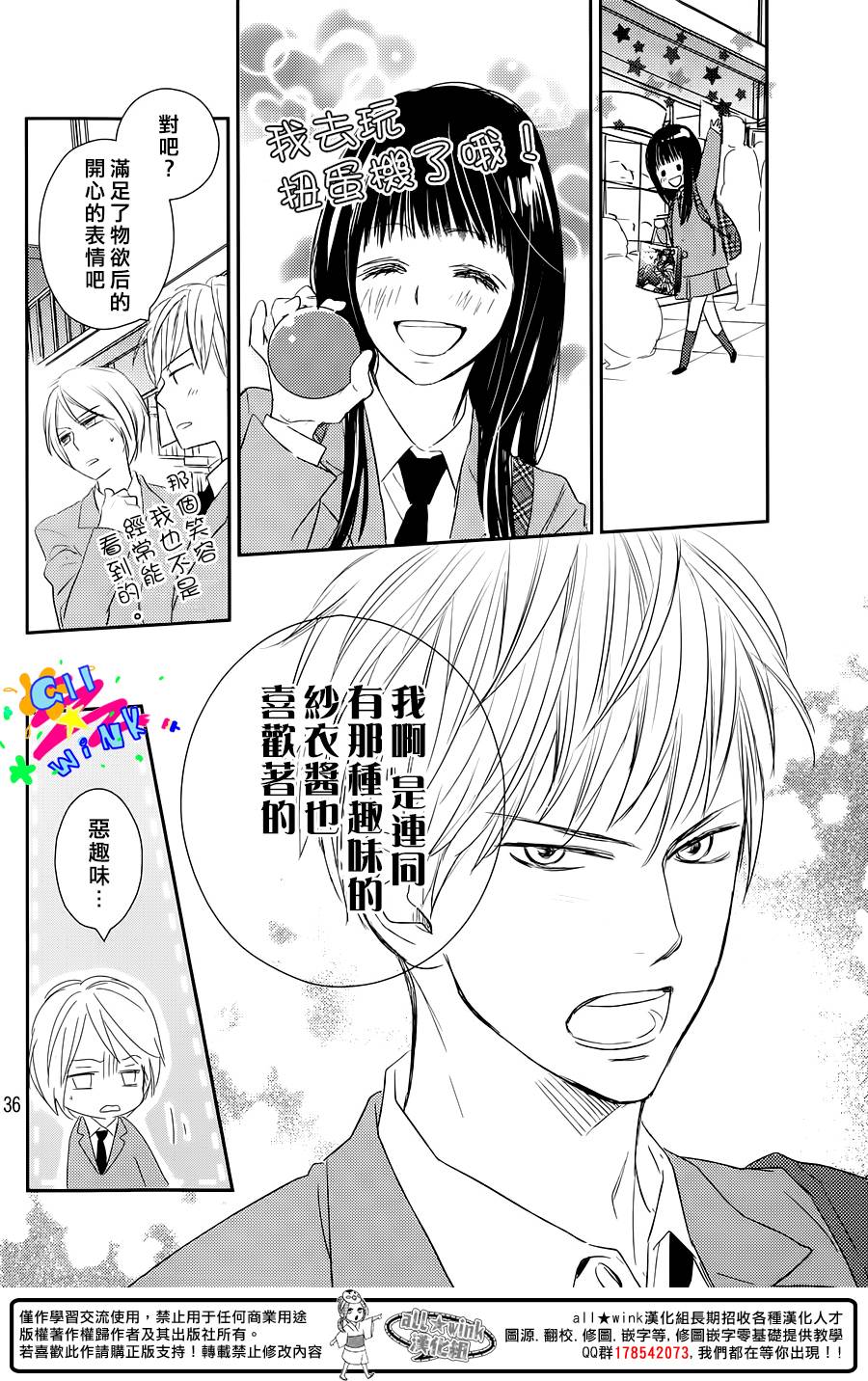 特别订制女友 第2话 第35页