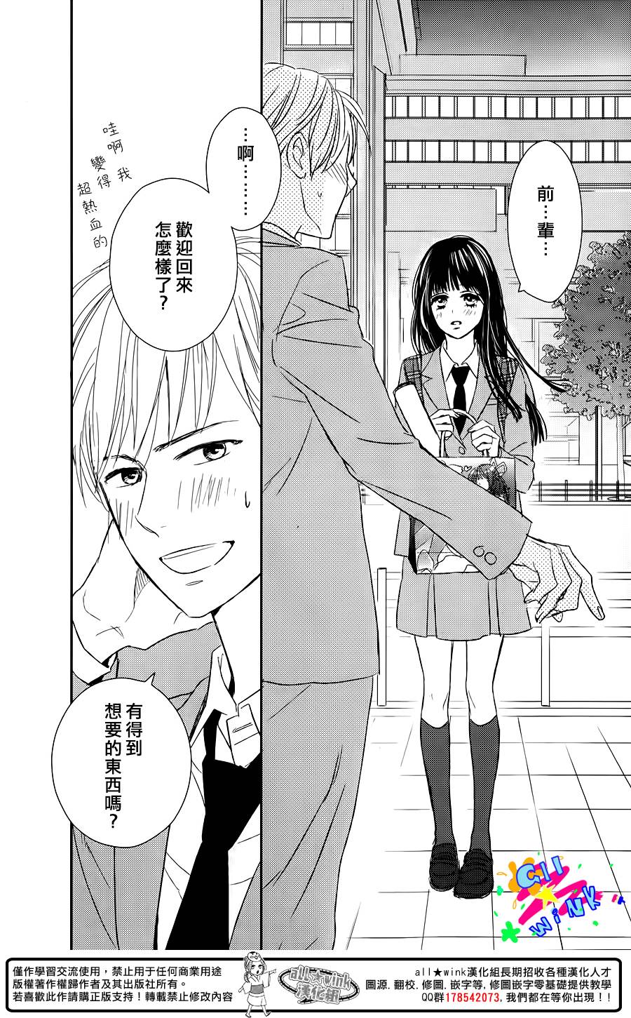 特别订制女友 第2话 第37页