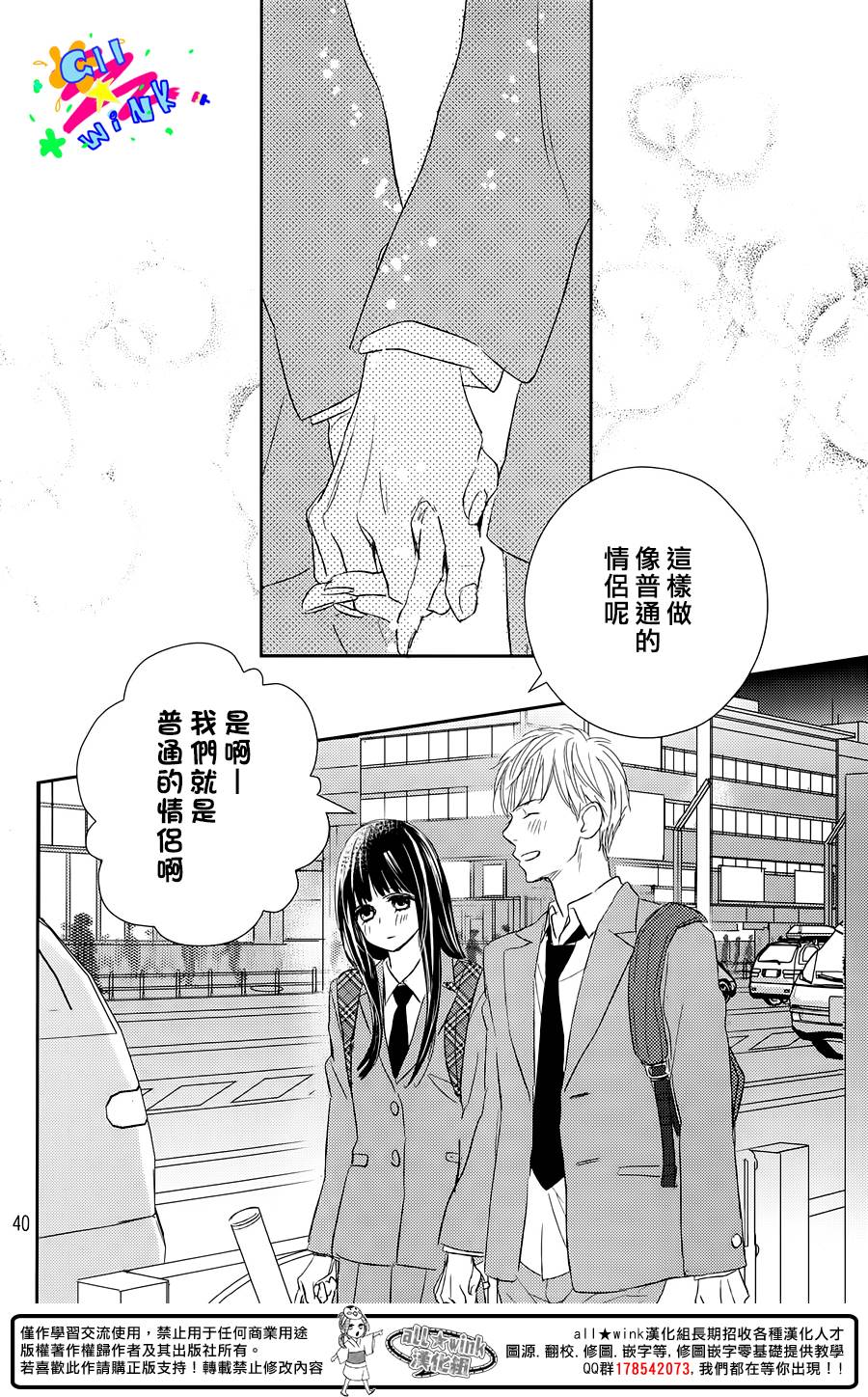 特别订制女友 第2话 第39页