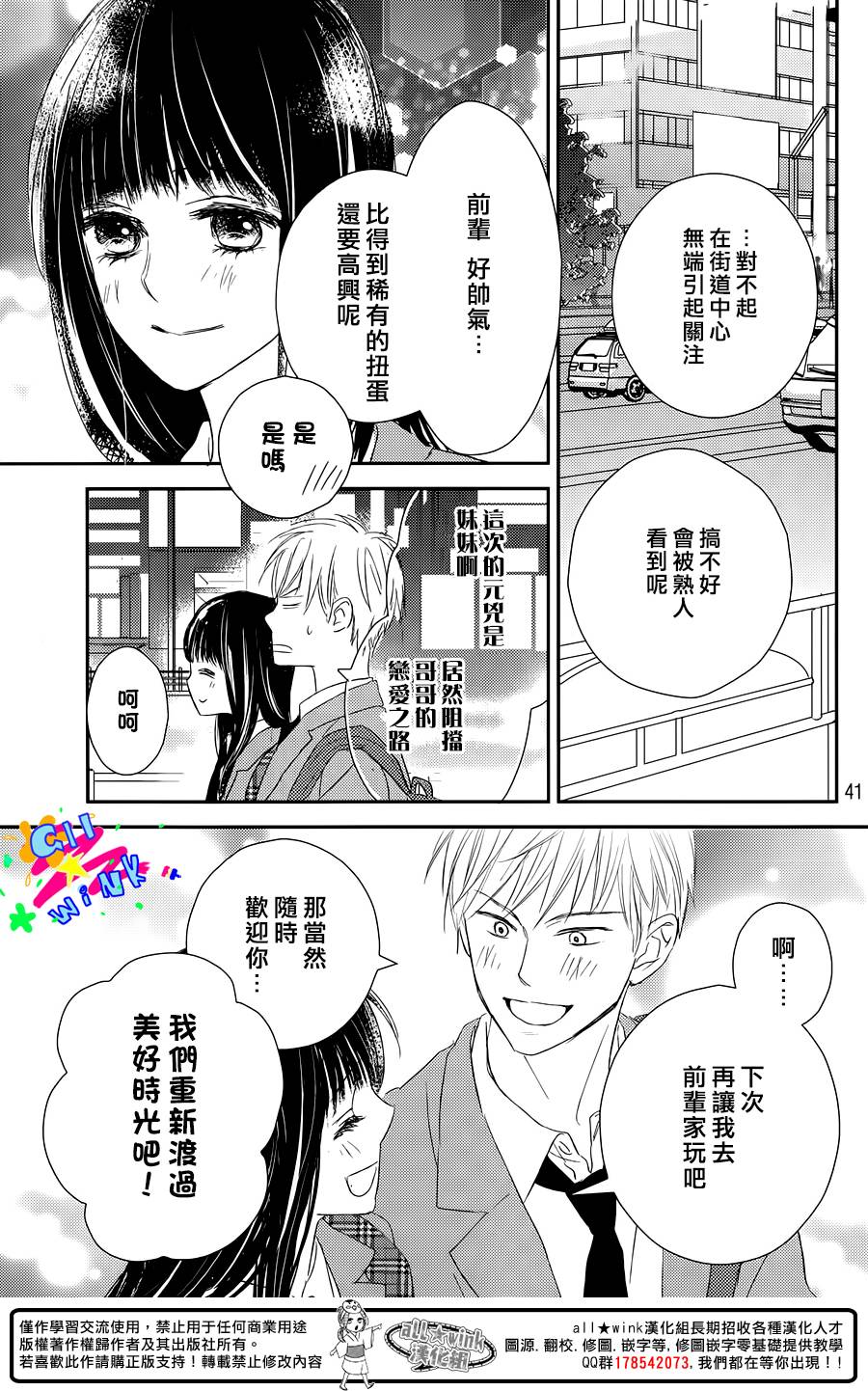 特别订制女友 第2话 第40页