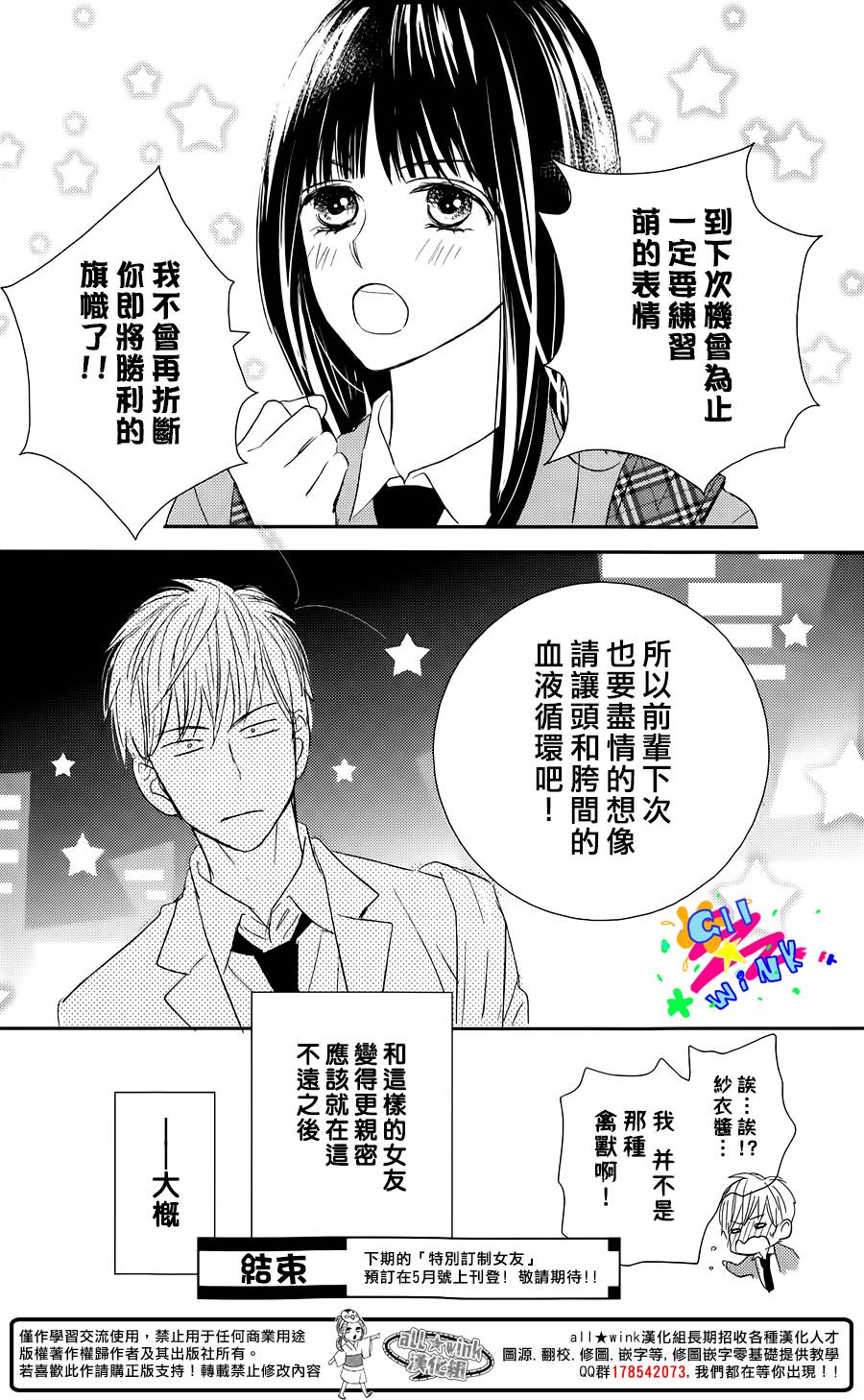 特别订制女友第2话图