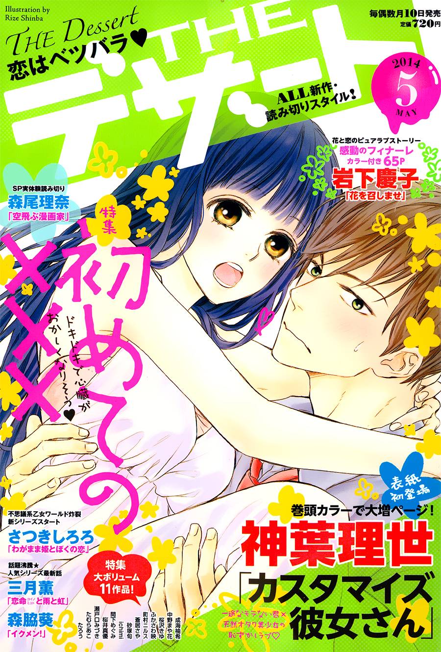 特别订制女友 第3话 第0页