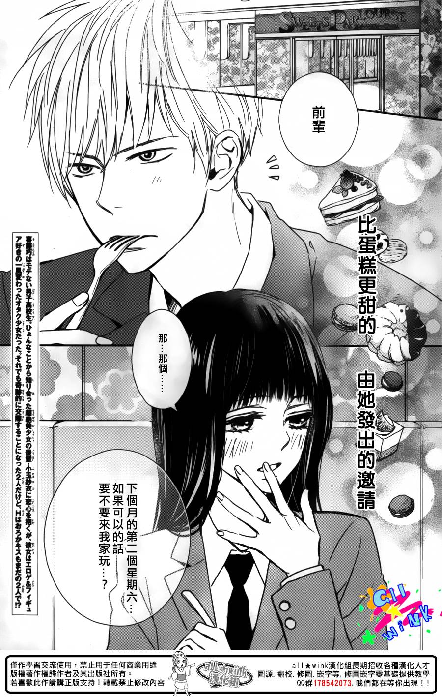 特别订制女友 第3话 第2页