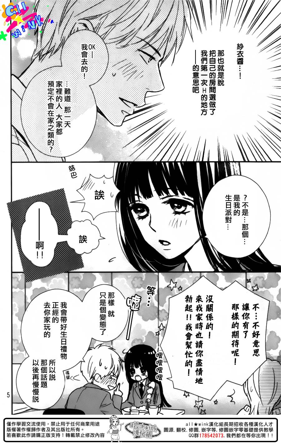 特别订制女友 第3话 第3页