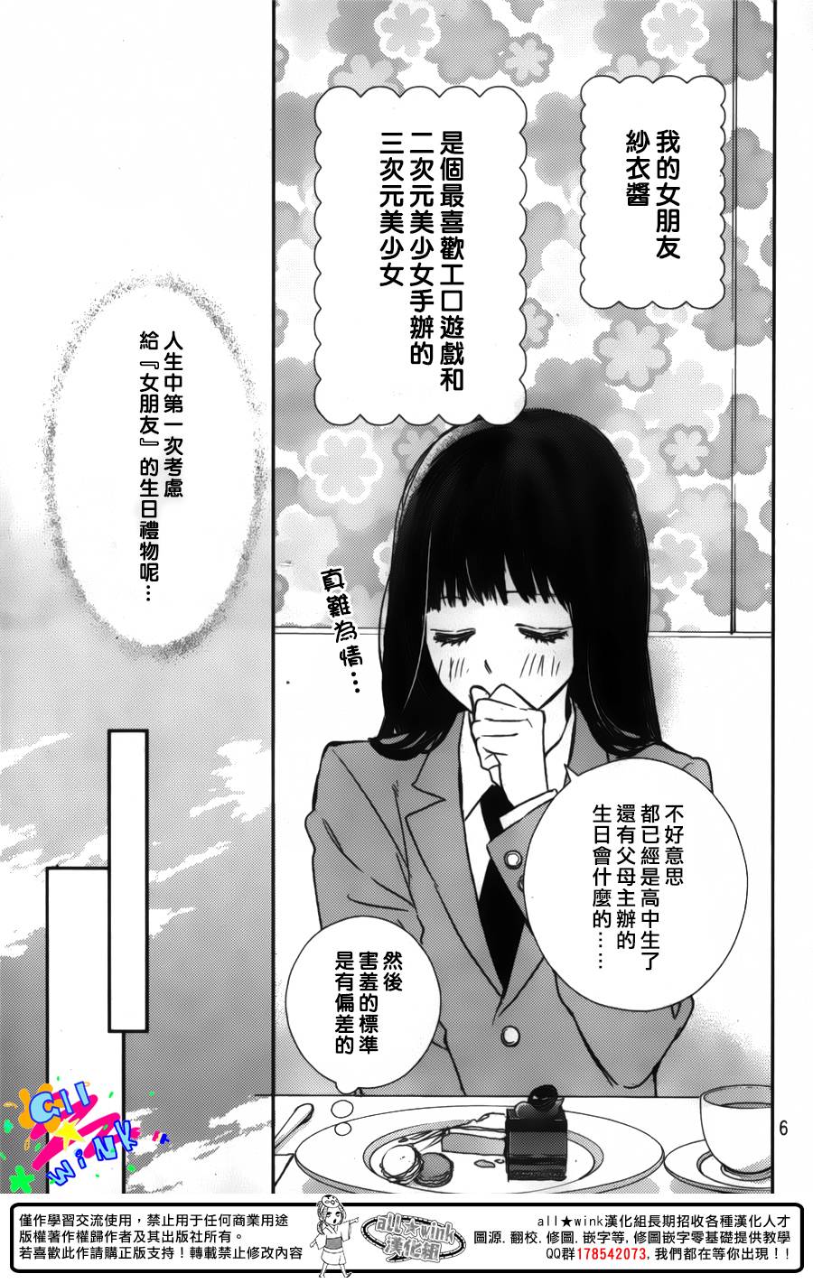 特别订制女友 第3话 第4页