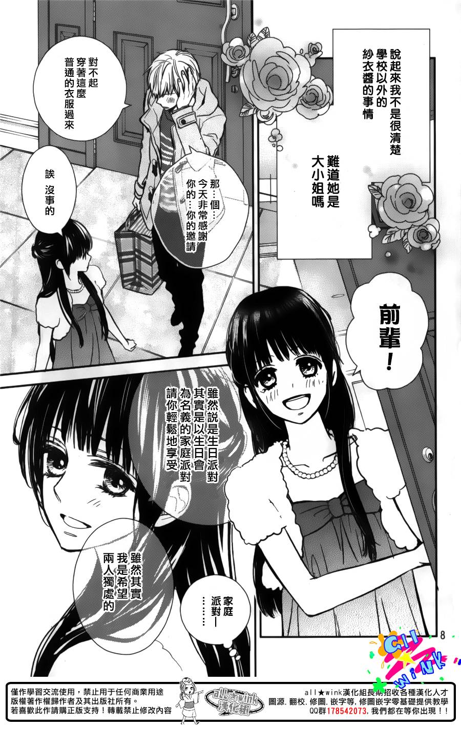 特别订制女友 第3话 第6页