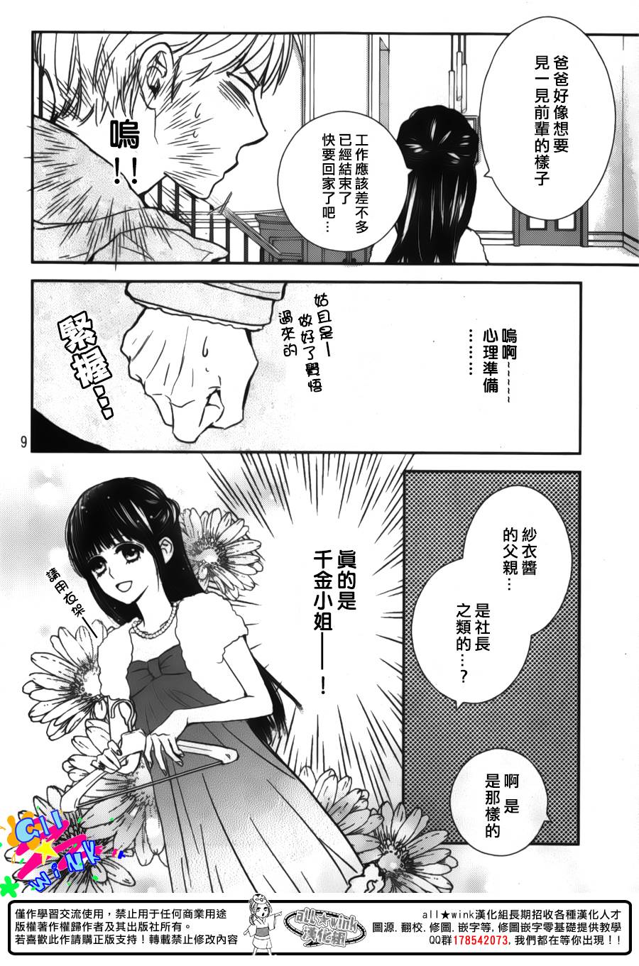 特别订制女友 第3话 第7页