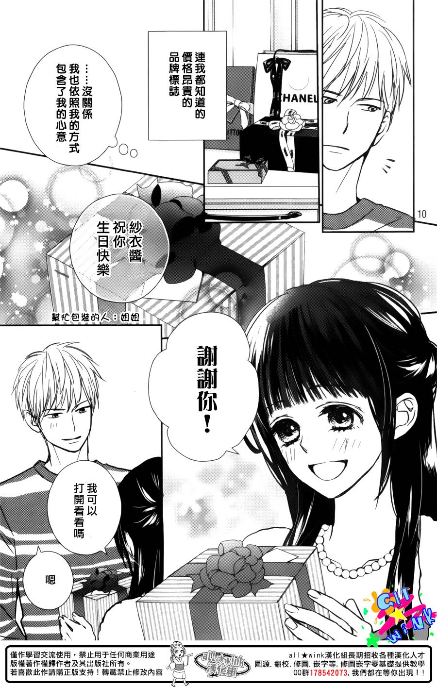 特别订制女友 第3话 第8页