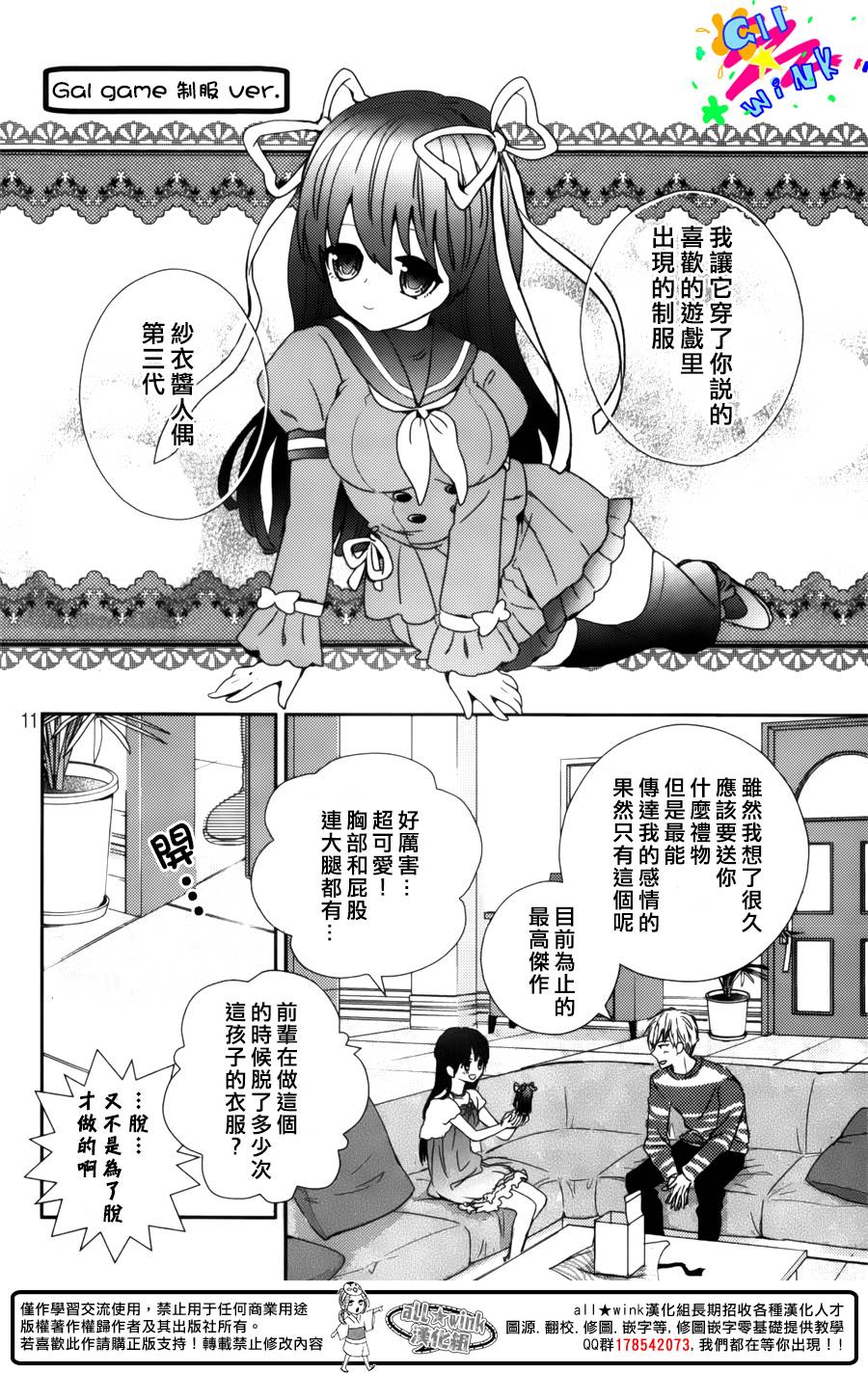 特别订制女友 第3话 第9页