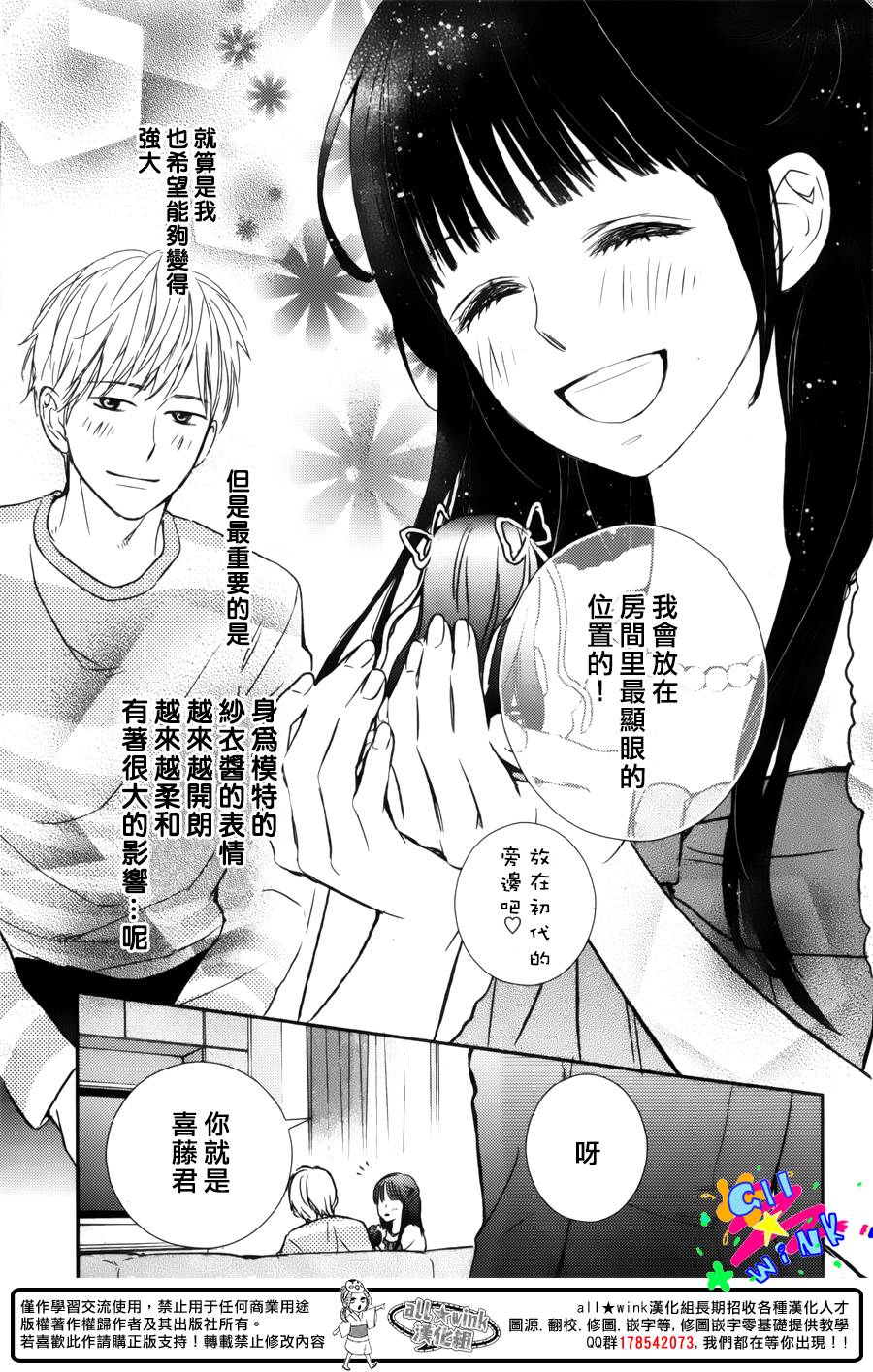 特别订制女友 第3话 第10页