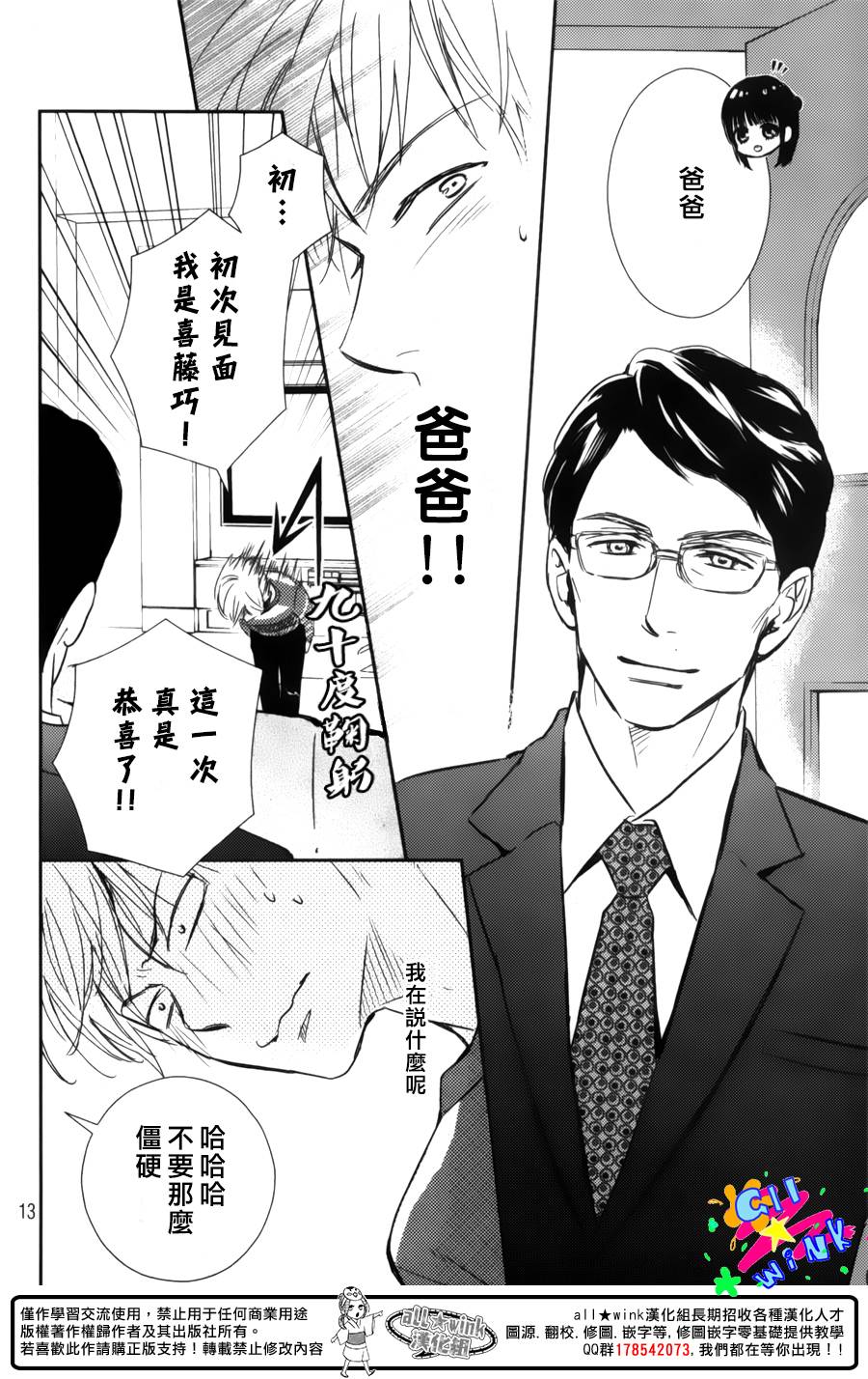 特别订制女友 第3话 第11页