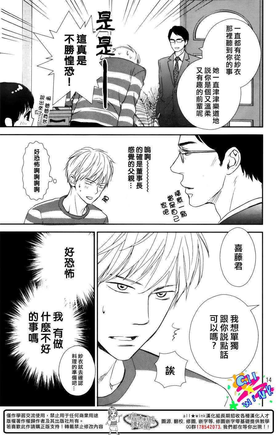 特别订制女友 第3话 第12页