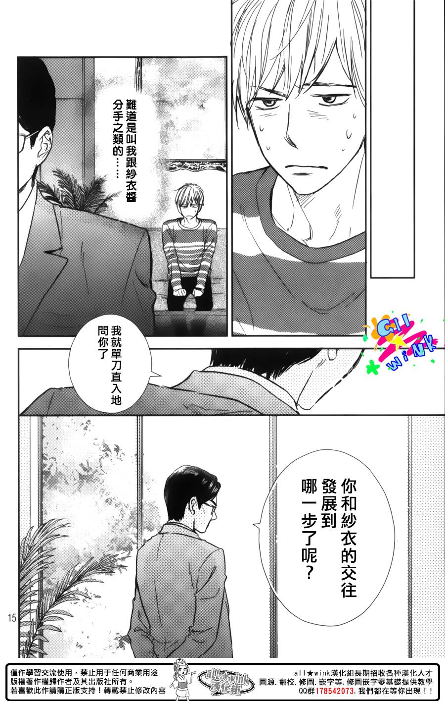 特别订制女友 第3话 第13页