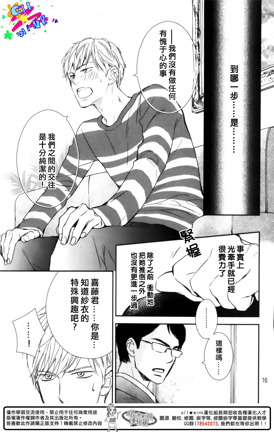 特别订制女友 第3话 第14页