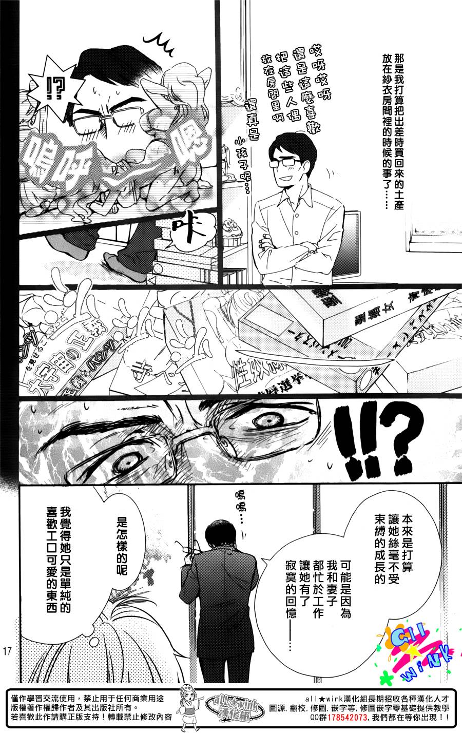 特别订制女友 第3话 第15页