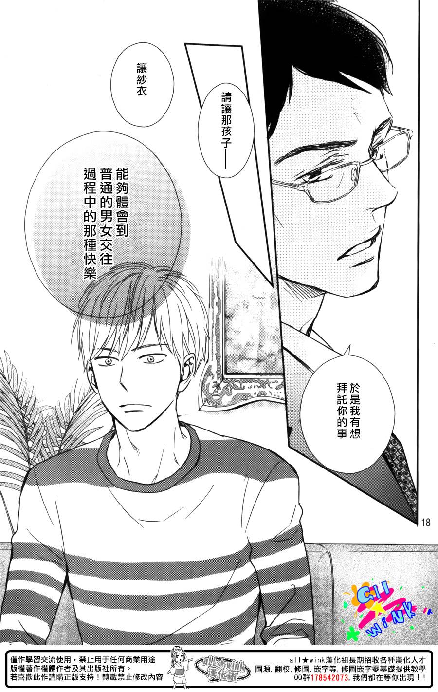 特别订制女友 第3话 第16页