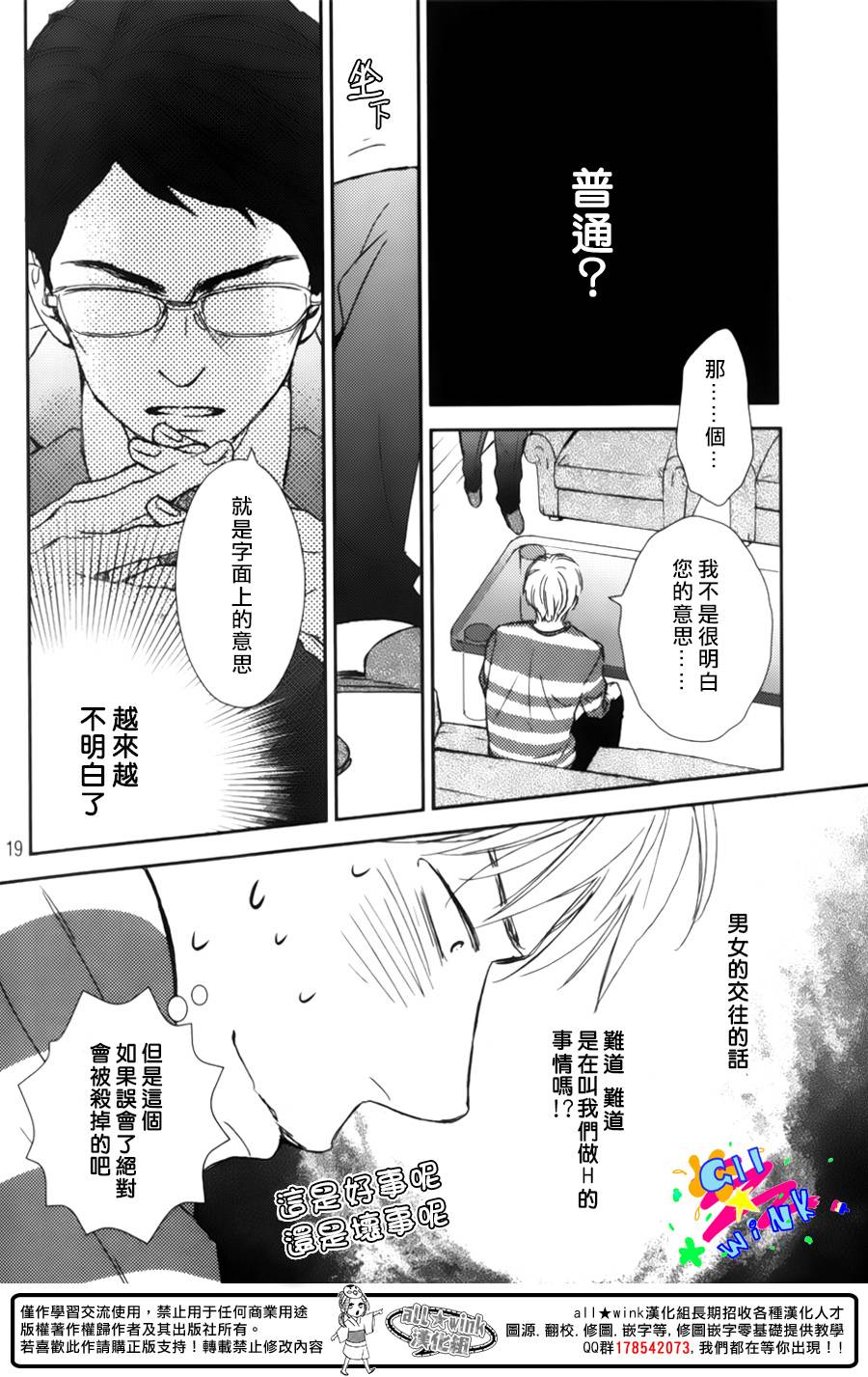 特别订制女友 第3话 第17页