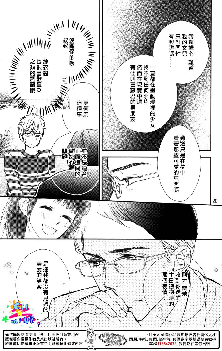 特别订制女友 第3话 第18页