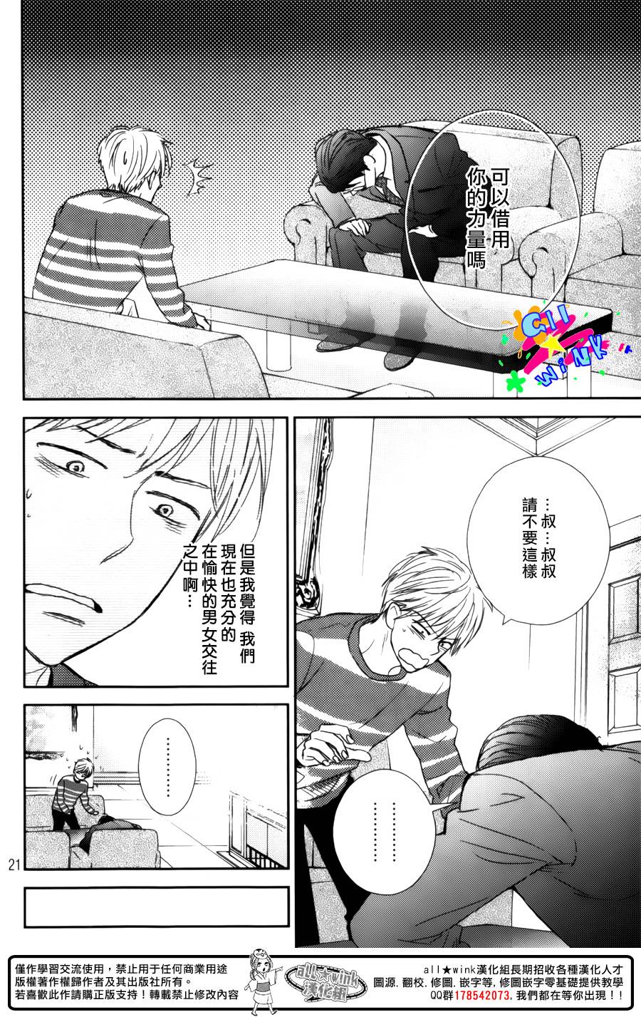 特别订制女友 第3话 第19页