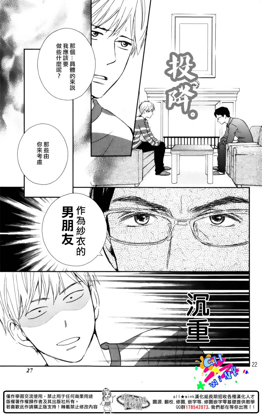 特别订制女友 第3话 第20页