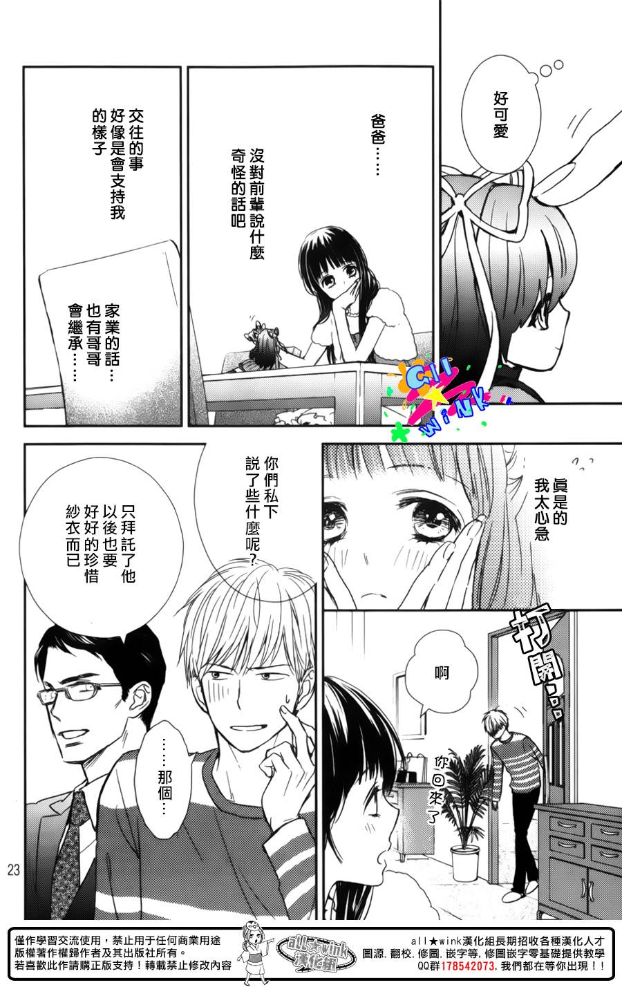 特别订制女友 第3话 第21页