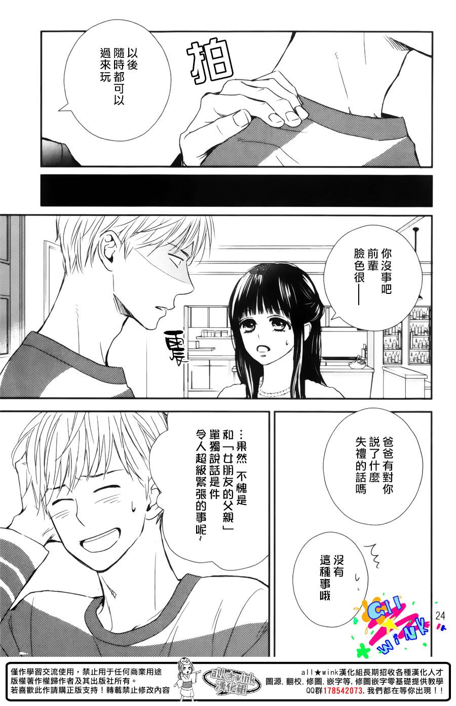 特别订制女友 第3话 第22页