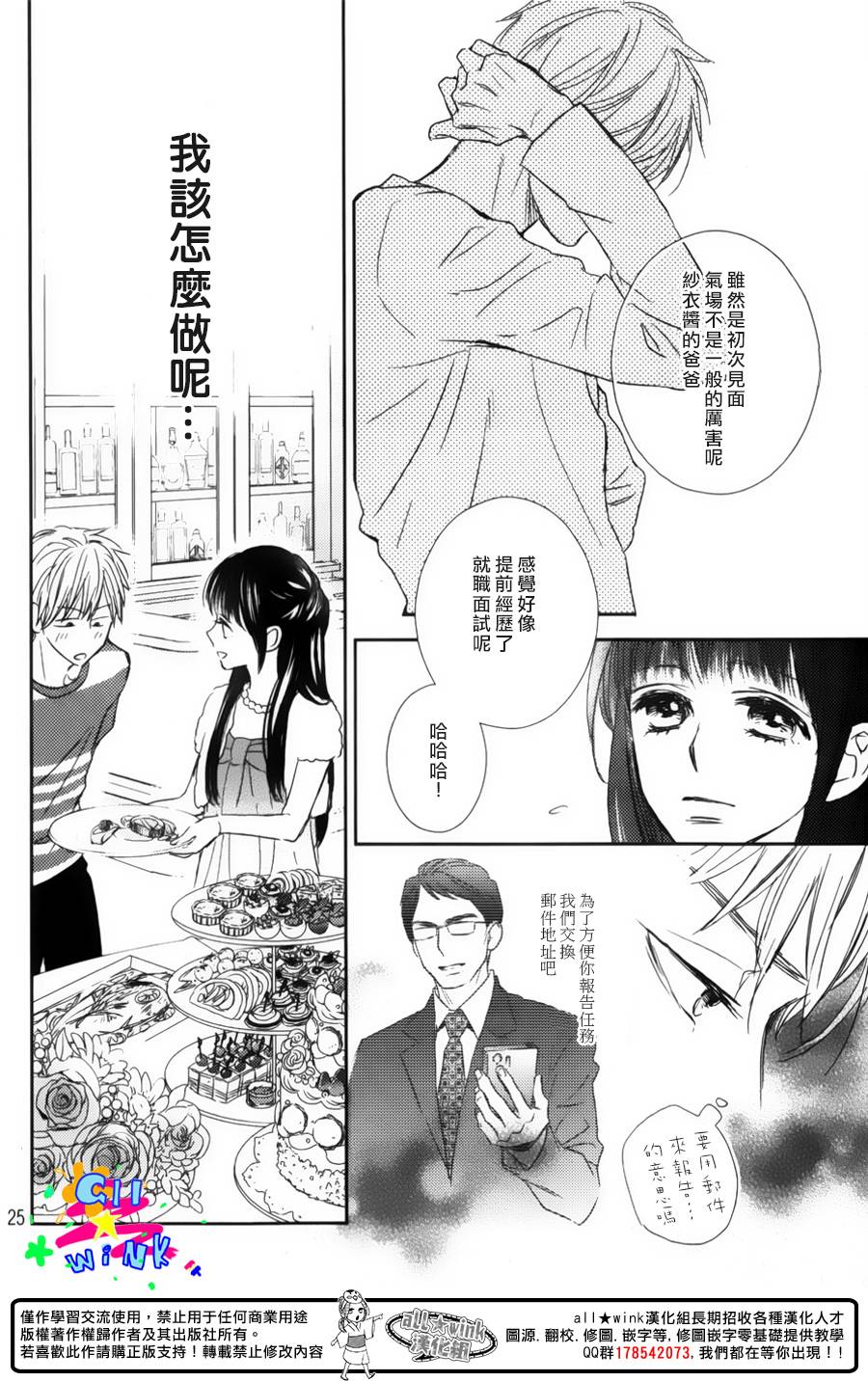 特别订制女友 第3话 第23页