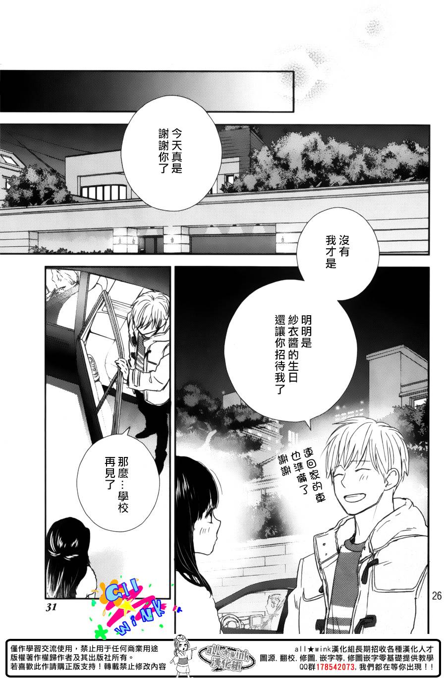 特别订制女友 第3话 第24页