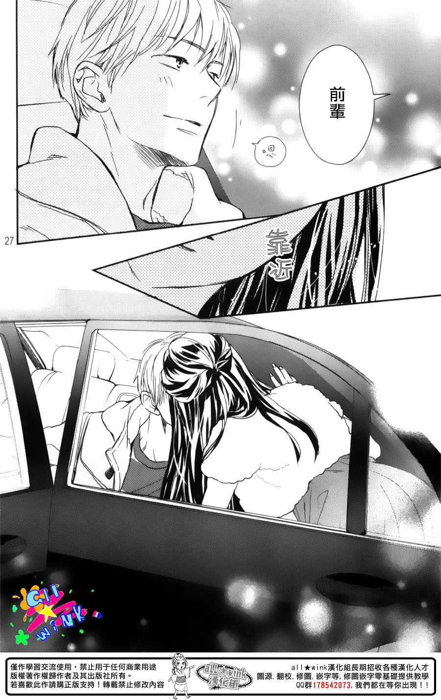 特别订制女友 第3话 第25页