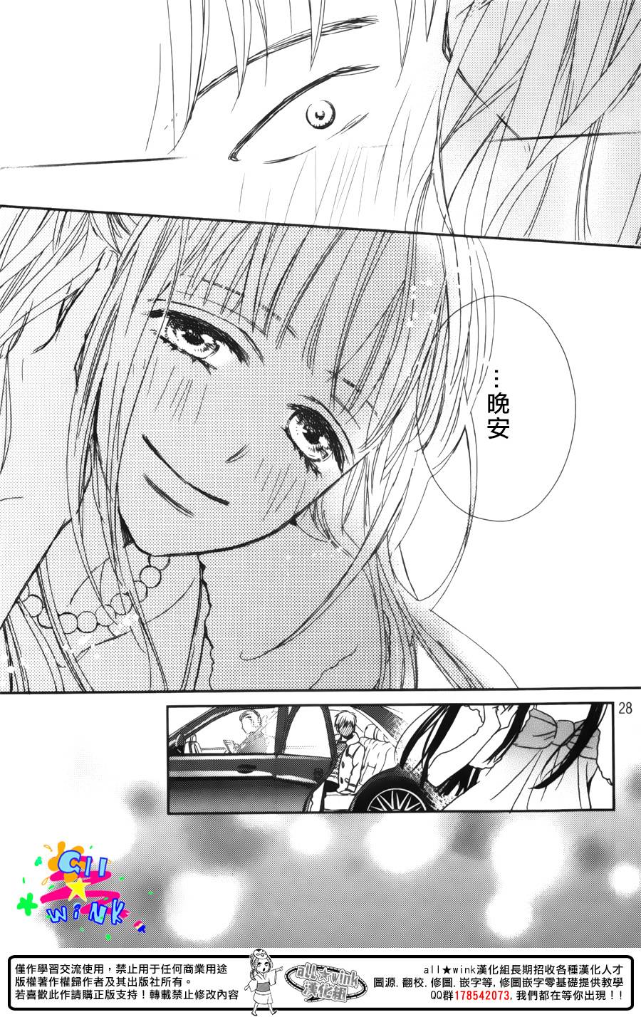 特别订制女友 第3话 第26页