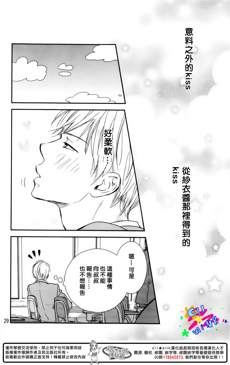 特别订制女友 第3话 第27页