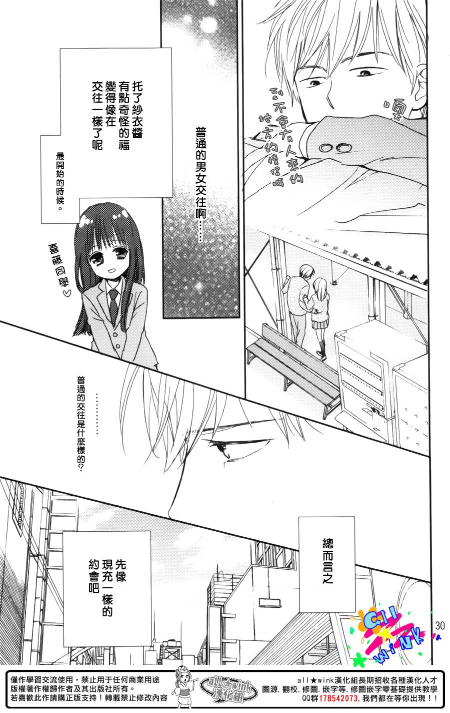 特别订制女友 第3话 第28页