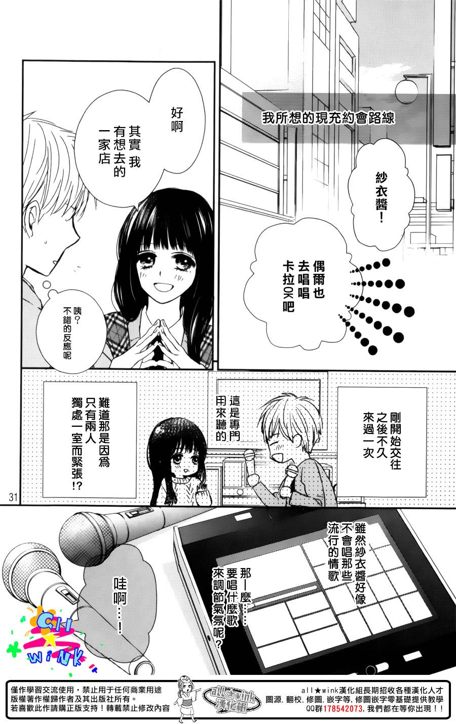 特别订制女友 第3话 第29页