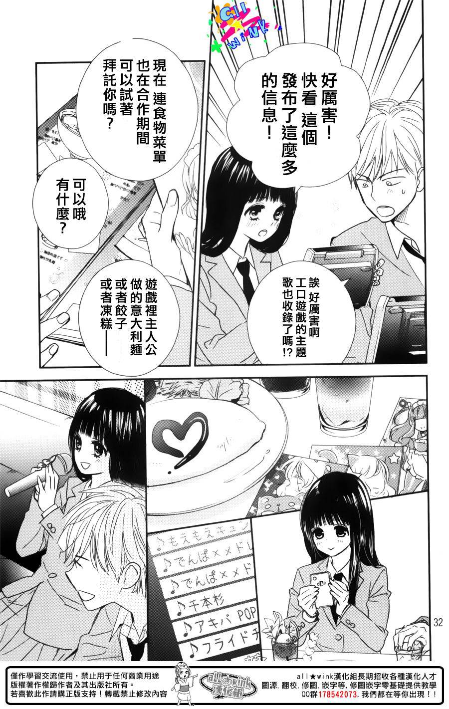 特别订制女友 第3话 第30页