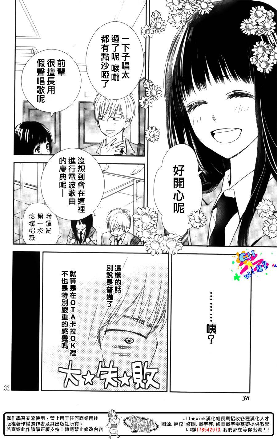 特别订制女友 第3话 第31页