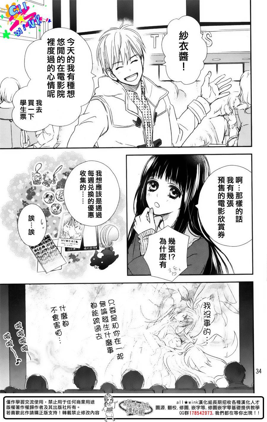 特别订制女友 第3话 第32页