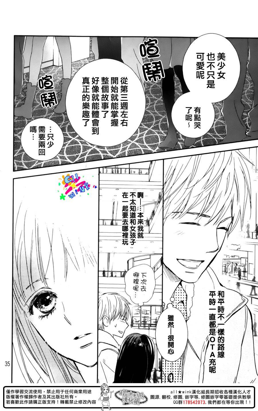 特别订制女友 第3话 第33页