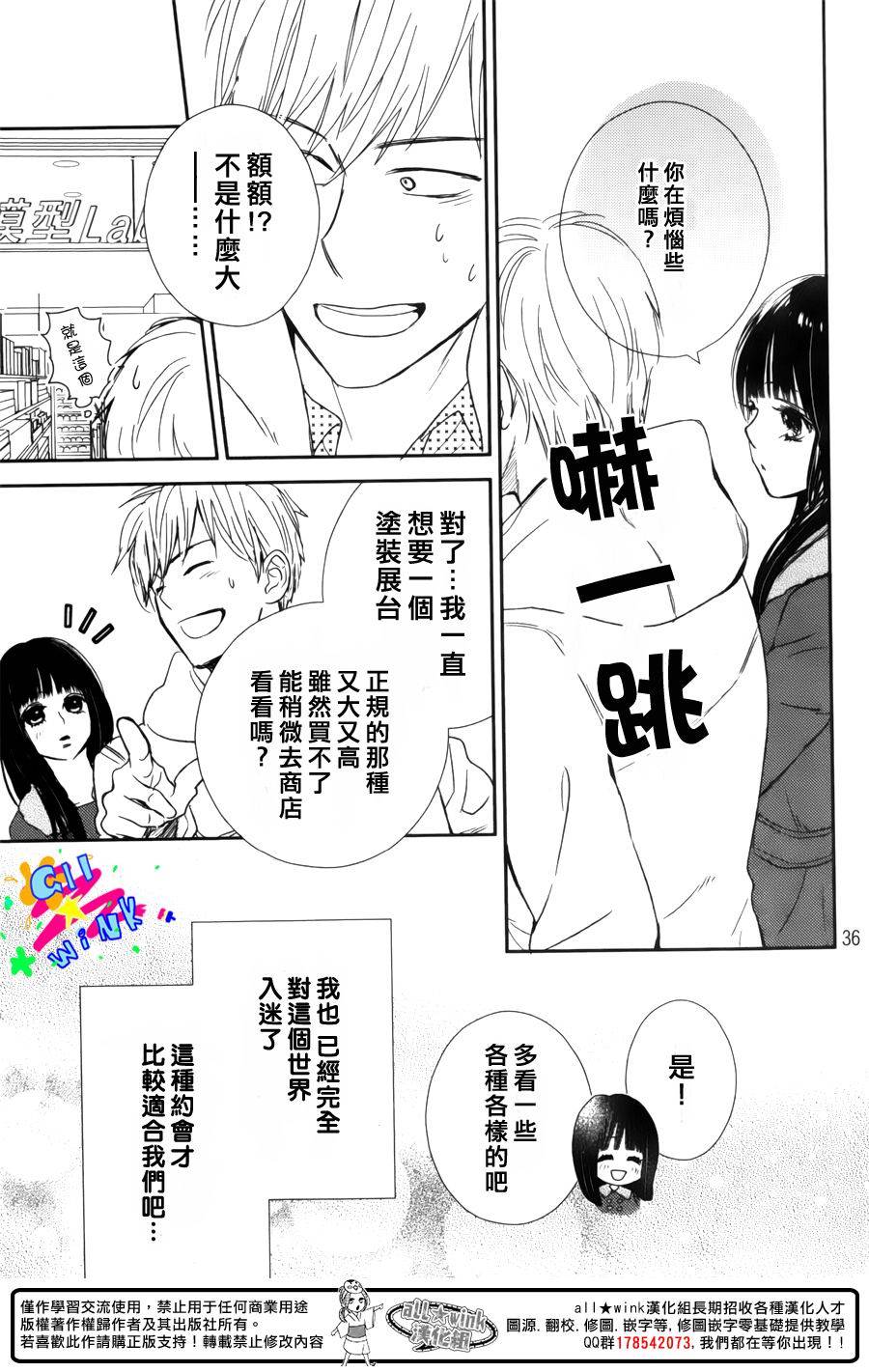 特别订制女友 第3话 第34页