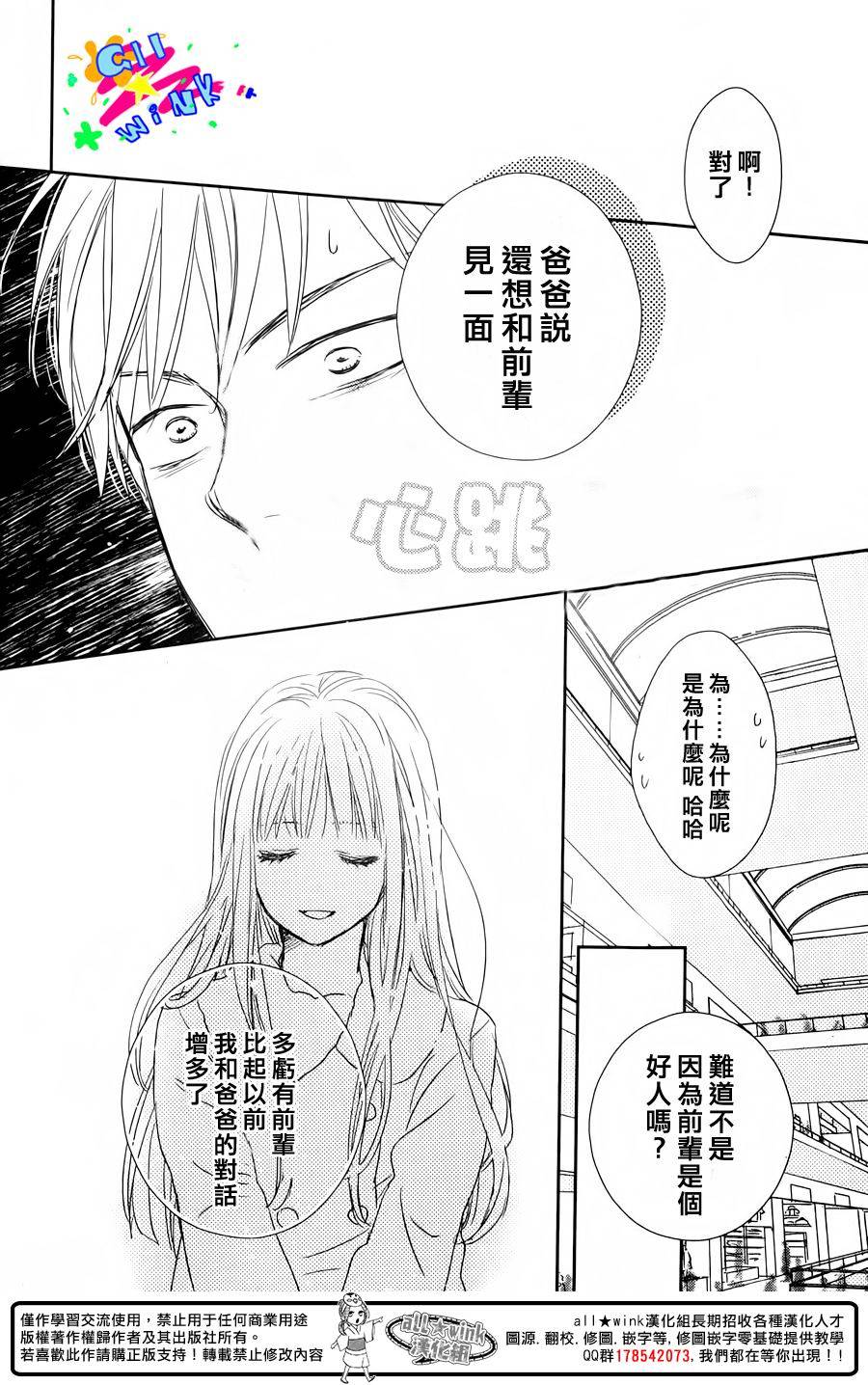 特别订制女友 第3话 第35页