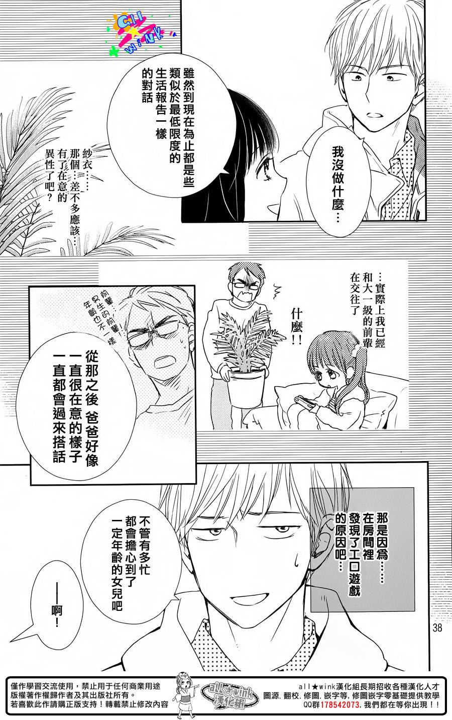 特别订制女友 第3话 第36页