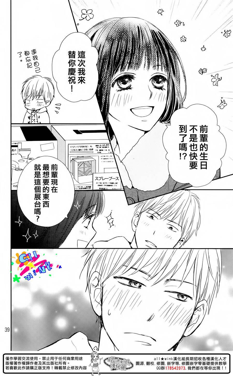 特别订制女友 第3话 第37页