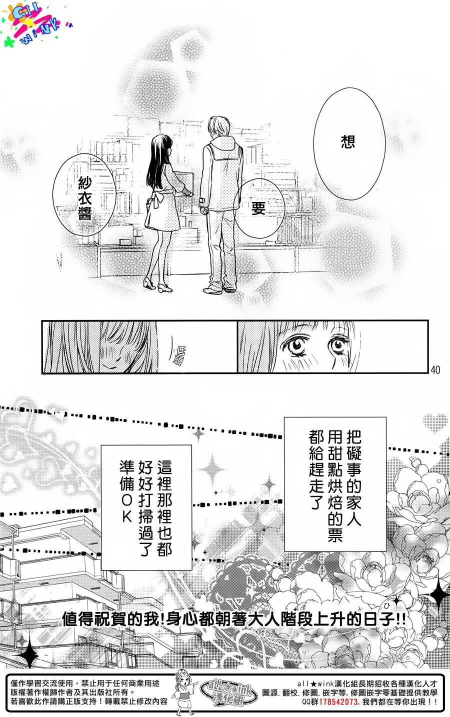 特别订制女友 第3话 第38页