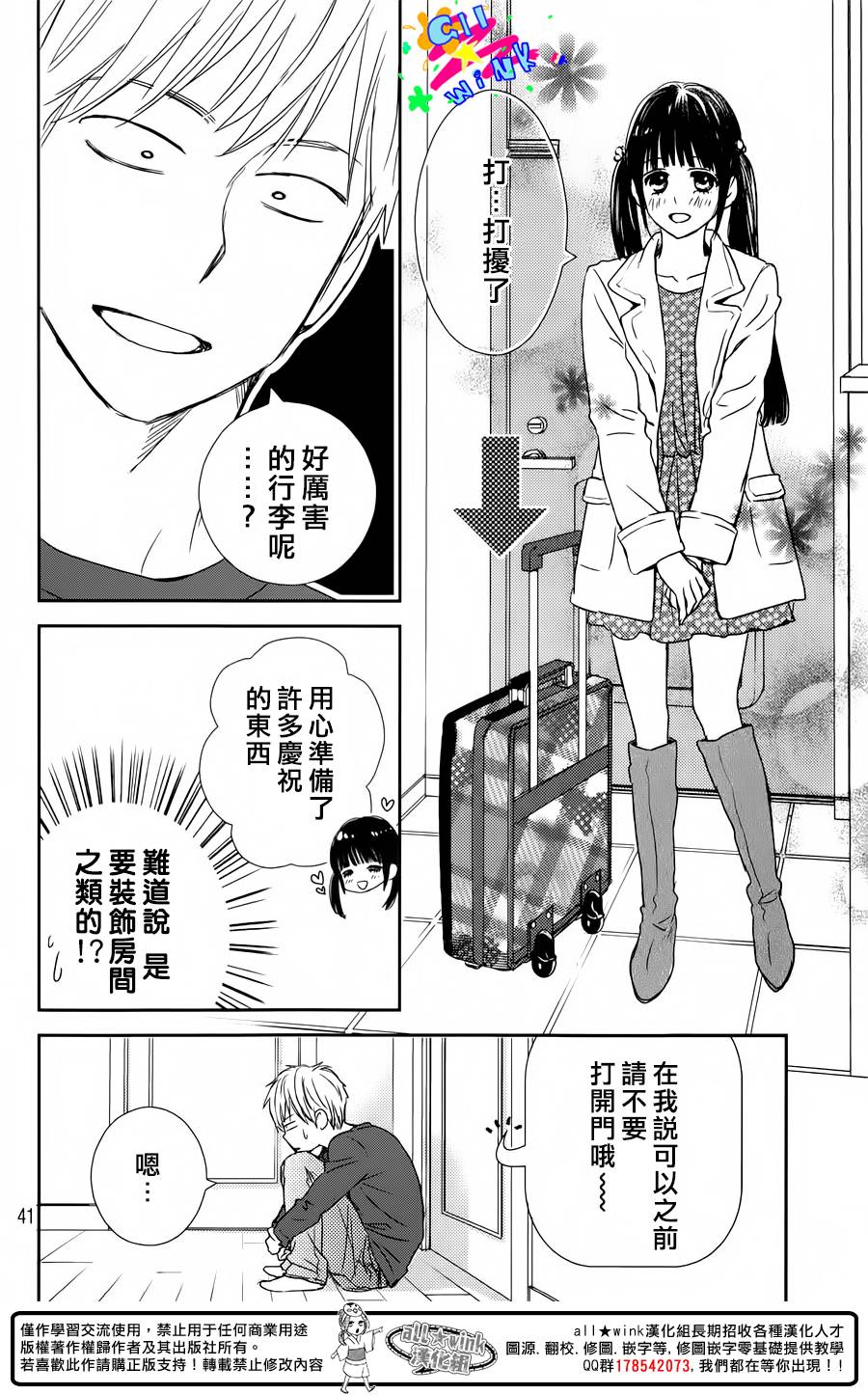 特别订制女友 第3话 第39页