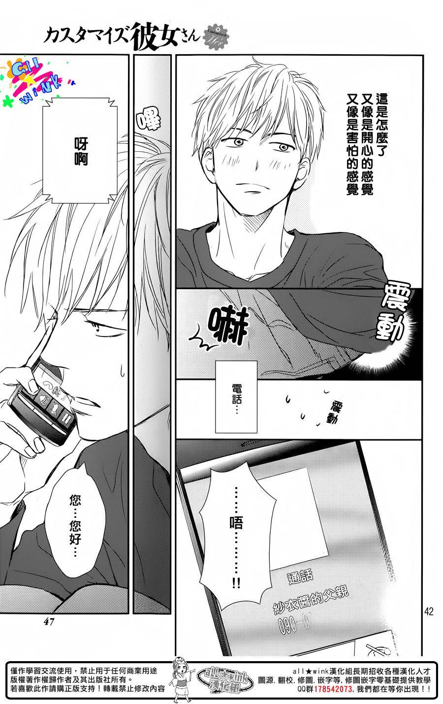 特别订制女友 第3话 第40页