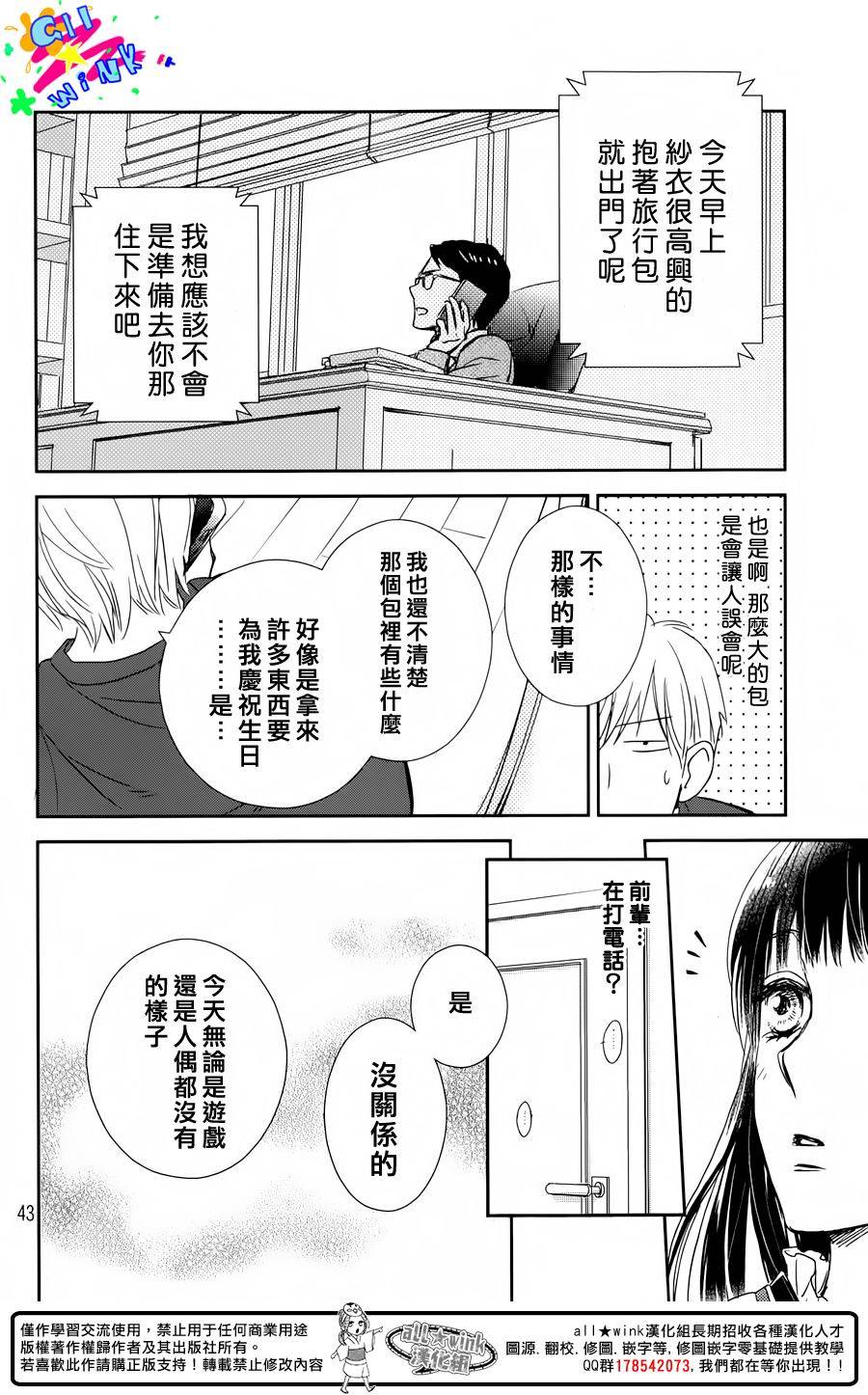 特别订制女友 第3话 第41页